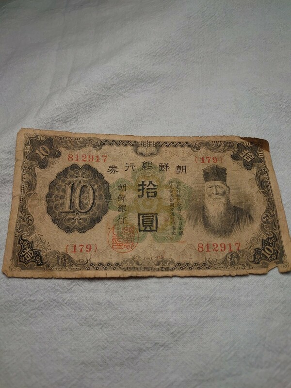 朝鮮 銀行券 圓札 紙幣　10圓　アンティーク　レア　レトロ　コレクション　捨圓 　