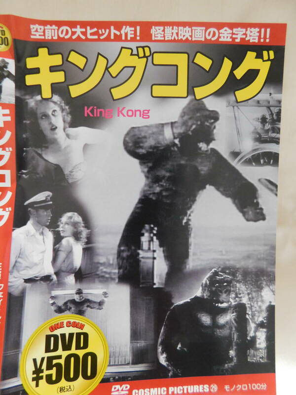 DVD＞キングコング　　セル品　送料１２０円～