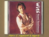 ★即決★ 谷村有美 ／ With －－ 1991年発表、ベストアルバム。