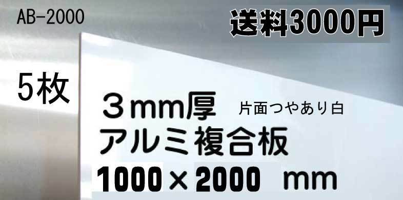 水回りのDIYに　アルミ複合板1000×2000ｍｍ 5枚組　即決！用途色々