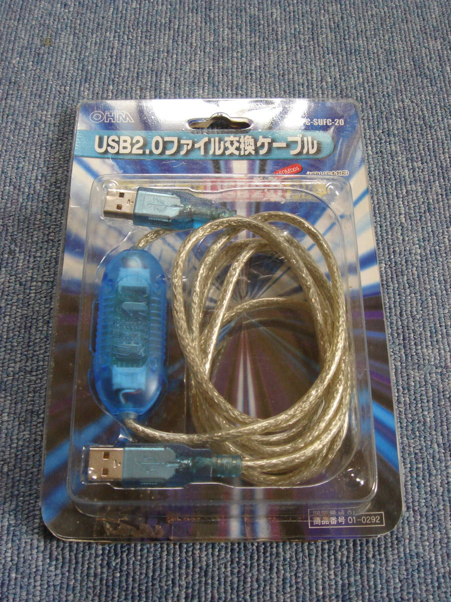 中古 オーム電機　USB2.0対応 ファイル交換ケーブル PC-SUFC-20 ジャンク扱い