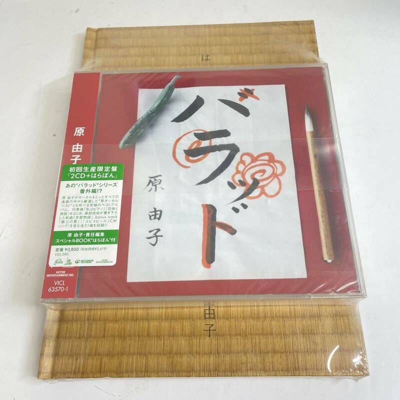 新品 未開封 原由子 CD ハラッドはらぼん付 初版