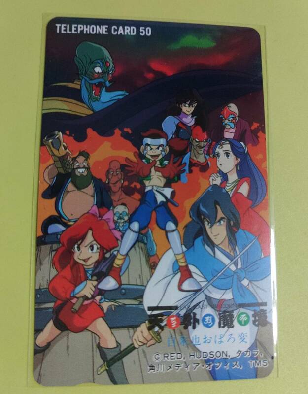 「天外魔境 自来也おぼろ変」テレホンカード50度数未使用