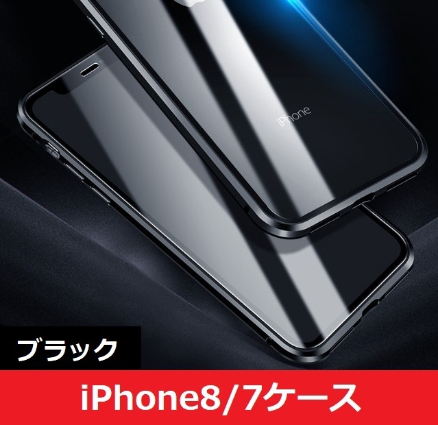 iPhone 8/7 ケース カバー 強化ガラス ワイヤレス充電対応 スマホ アイフォンケース ブラック