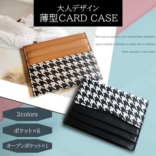 薄型 カードケース コンパクト 千鳥柄 オシャレ カード入れ ブラウン
