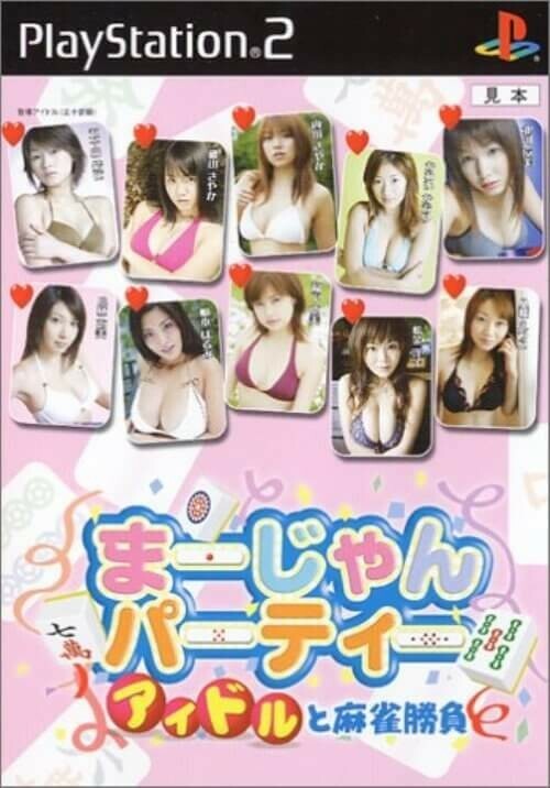 研磨 追跡有 まーじゃんパーティー アイドルと麻雀勝負 PS2（プレイステーション2）