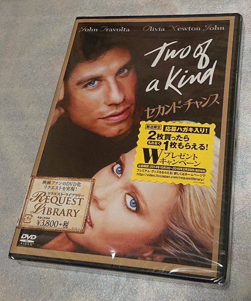 セカンド・チャンス DVD 20世紀フォックス 日本国内正規品 新品 未使用 未開封 ジョン・ハーツフェルド ジョン・トラボルタ