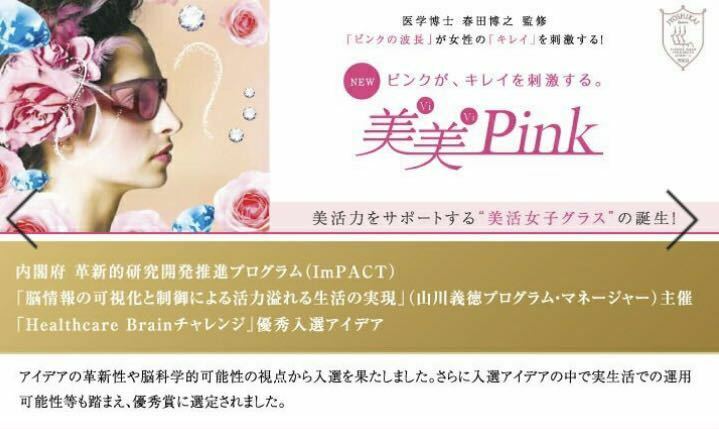 東海光学美美pink美活力サポートサングラス