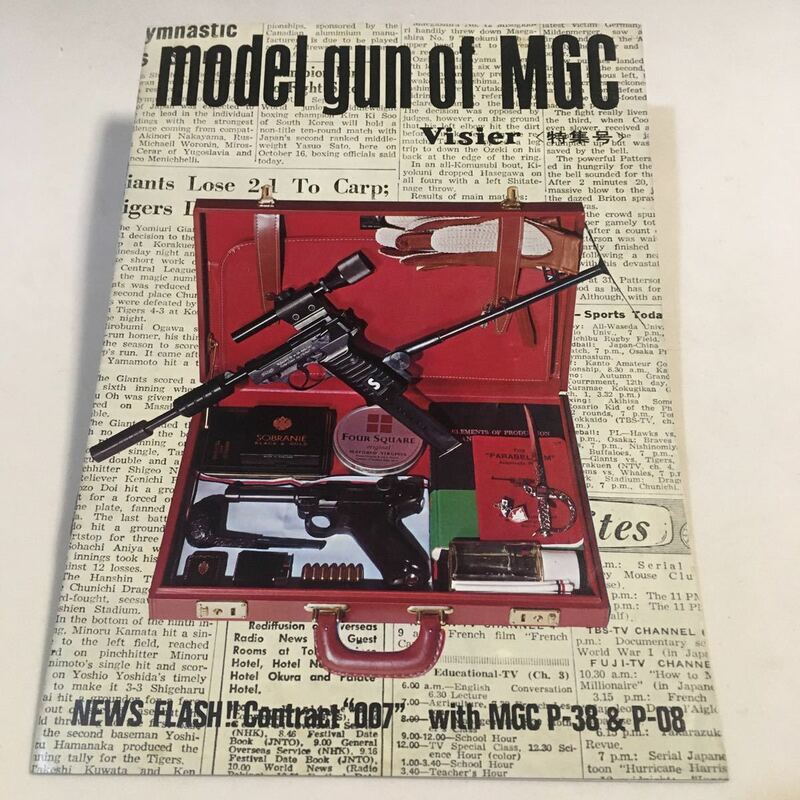 ビジエール MGC Visier 特集号 1967年/昭和42年1月30日再版 (B-1355) ダイナミックモデルガンシリーズ 007