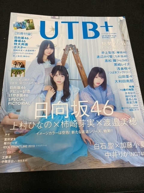 ☆（ユーズド本）①UTB+2019年5月号+②AKB48水着総選挙（2012年）+③AKB48じゃんけん大会本（2011年）（いずれも付録、応募券欠品）