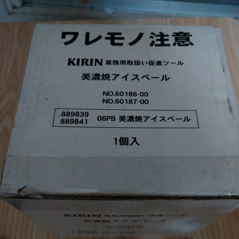 キリン　ピュアブルー　美濃焼　アイスペール　小型　箱付き　未使用