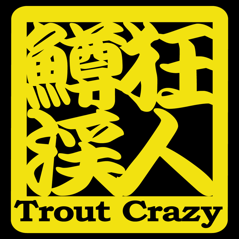 オリジナル ステッカー 鱒 狂 渓 人 Trout Crazy トラウト クレイジー イエロー サイズ 縦10.5ｃｍ×横10ｃｍ カッティング