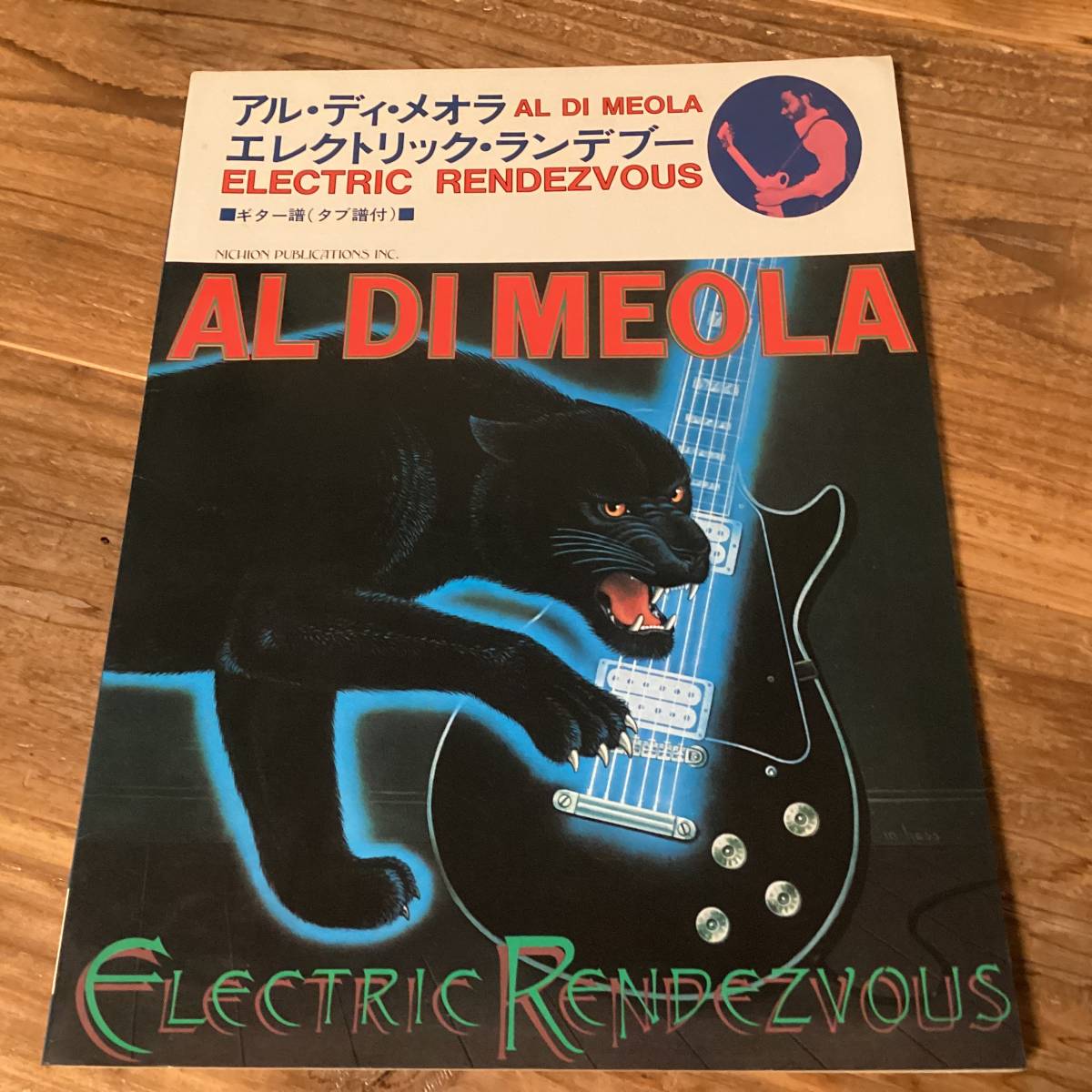 ★楽譜/アルディメオラ/エレクトリックランデブー/タブ譜/ギタースコア/AL DI MEOLA