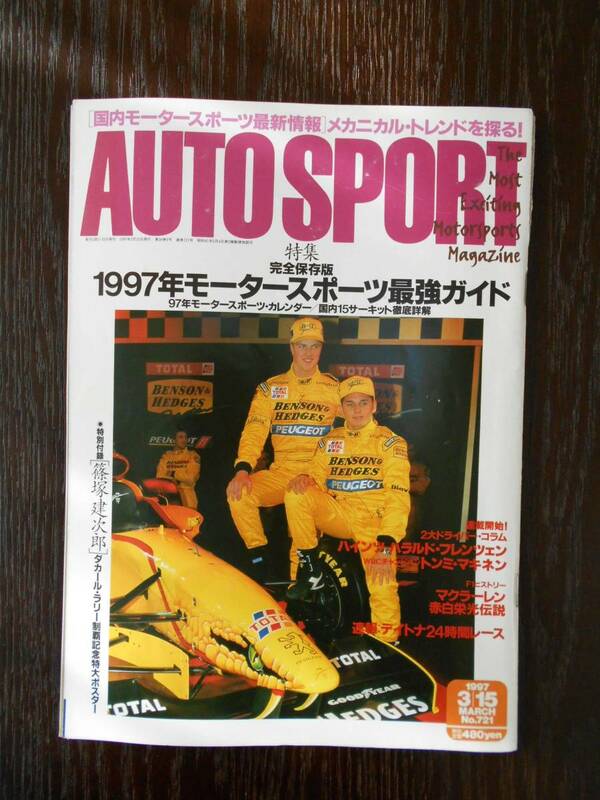 AUTO SPORT　1997年3月　1997年モータースポーツ最強ガイド