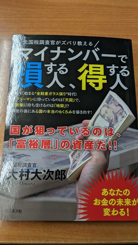 マイナンバー損する人!得する人☆