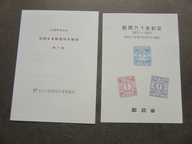 郵便90年記念　スーベニアカードS6（洋紙改色桜切手３種）