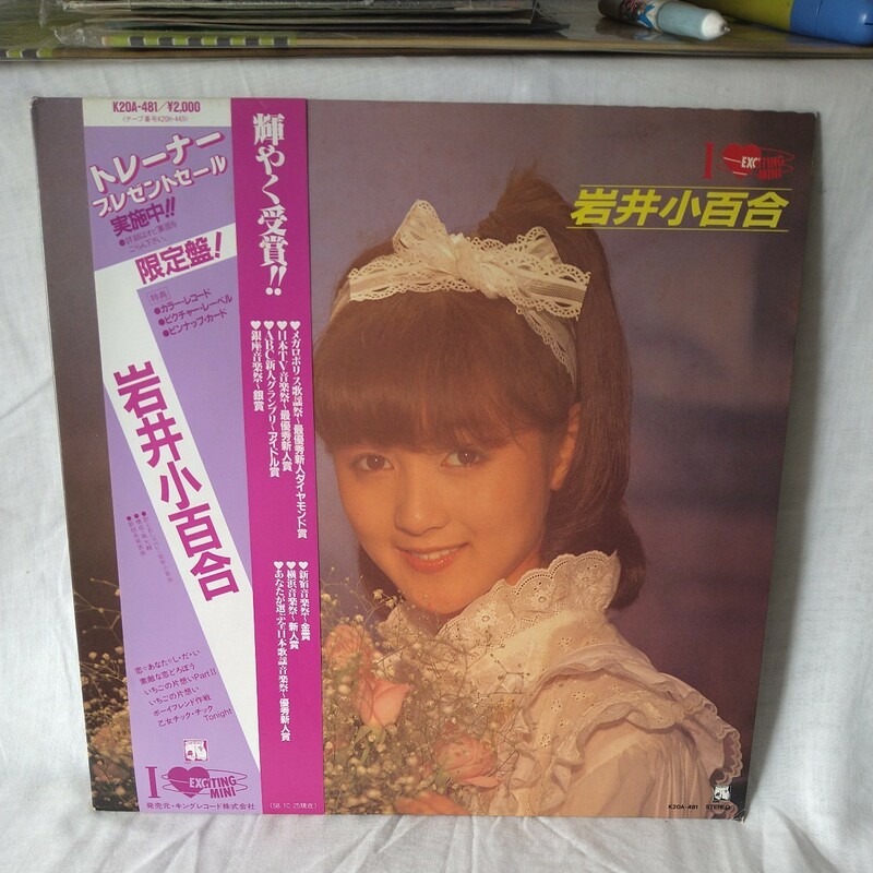 n-302◆LP,岩井小百合　エイキサイティングミニ カラーレコード K20A-481　1983　レコード　LP ◆ 状態は画像で確認してください。