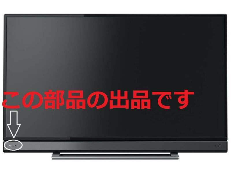 ★東芝レグザ★液晶テレビ★東芝 TOSHIBA マーク ロゴ★ステッカー★40V30等に★全国一律送料370円★