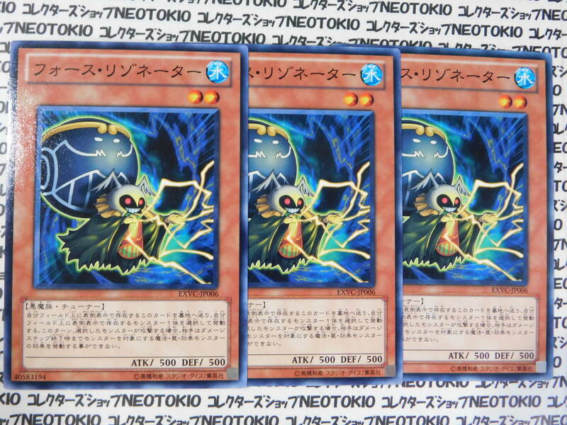 遊戯王 フォース・リゾネーター(ノーマル EXVC)×3枚セット