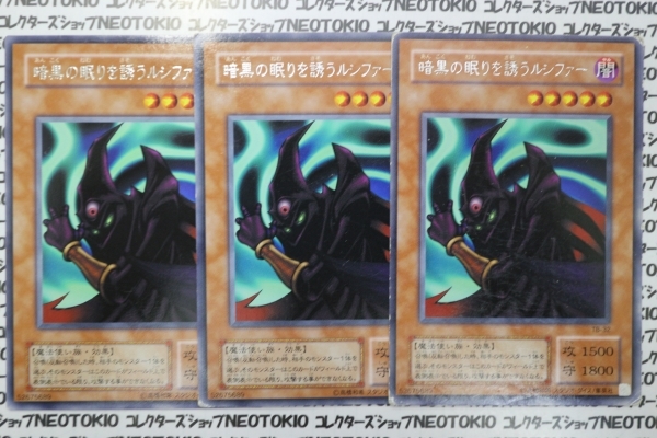 遊戯王 暗黒の眠りを誘うルシファー(レア TB)×3枚セット