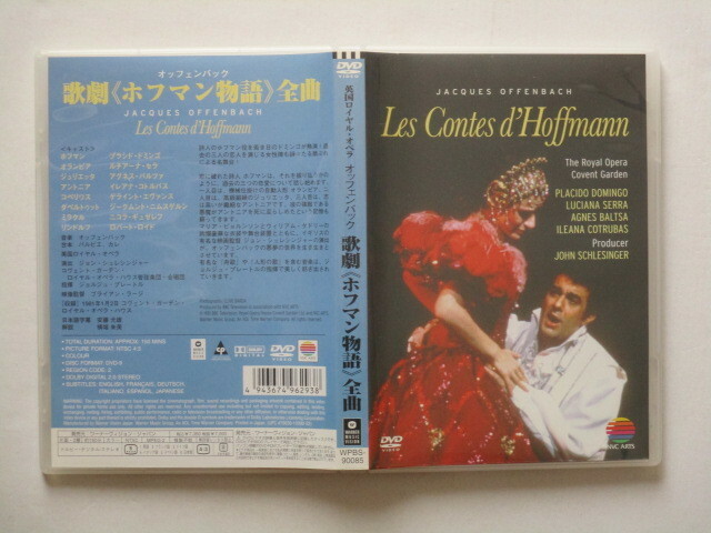 DVD　オッフェンバック 『ホフマン物語』　プレートル指揮　ドミンゴ他　送料180円