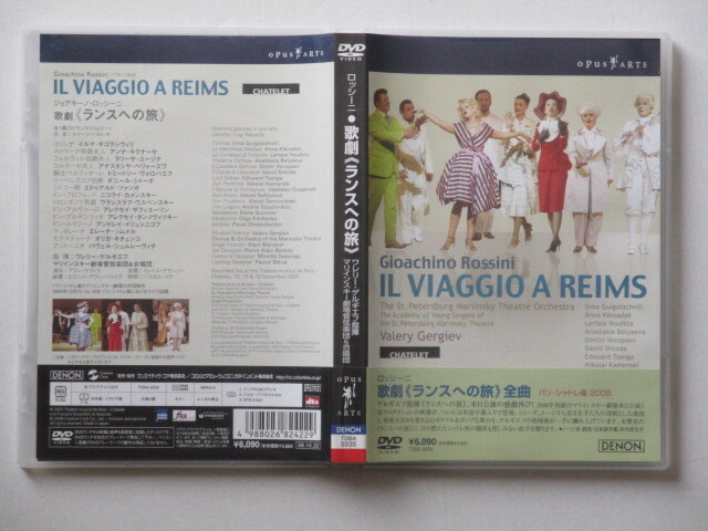 DVD　ロッシーニ 『ランスへの旅』　パリ・シャトレ座 2005　ゲルギエフ指揮　送料215円