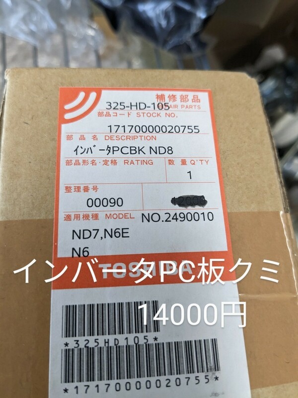 東芝オーブンレンジ　ER 7 N6E　N6　　　　　　　　　インバータPC板クミ