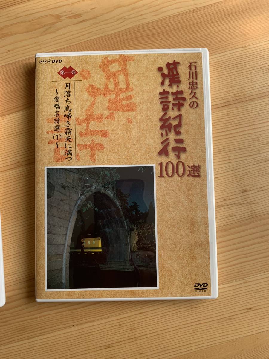 石川忠久 の 漢詩紀行１００選 全巻セット ☆彡