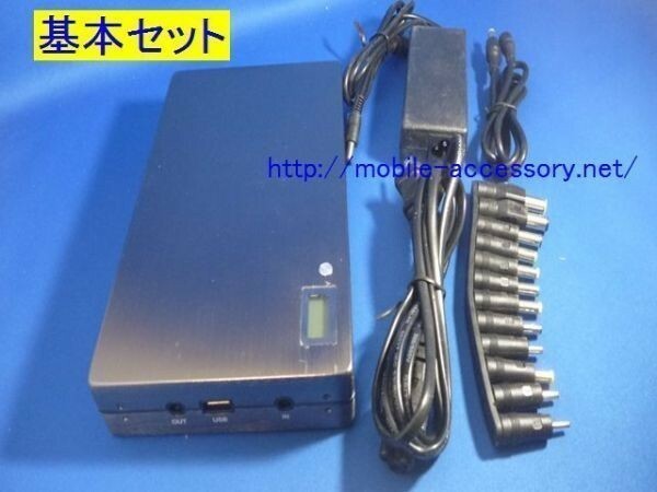 C 大容量液晶搭載ポータブルバッテリー50000mAh　ver2　ノートPC対応、レッツ、レノボなどほぼ全て対応、充電式電池　9V/12V/16V/19V