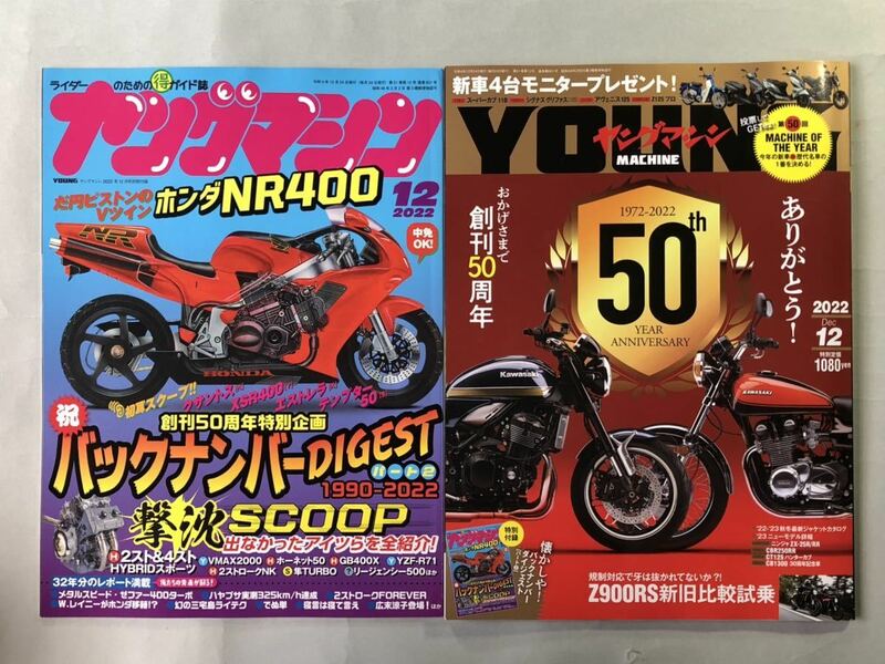 ヤングマシン　2022年12月号　創刊50周年記念特別号　内外出版社　YOUNG MACHINE 2022