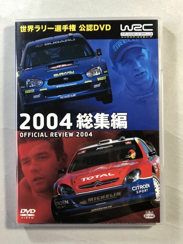 WRC 2004 世界ラリー選手権 総集編 公認DVD Official Review スパイク/ジェネオンエンタテイメント