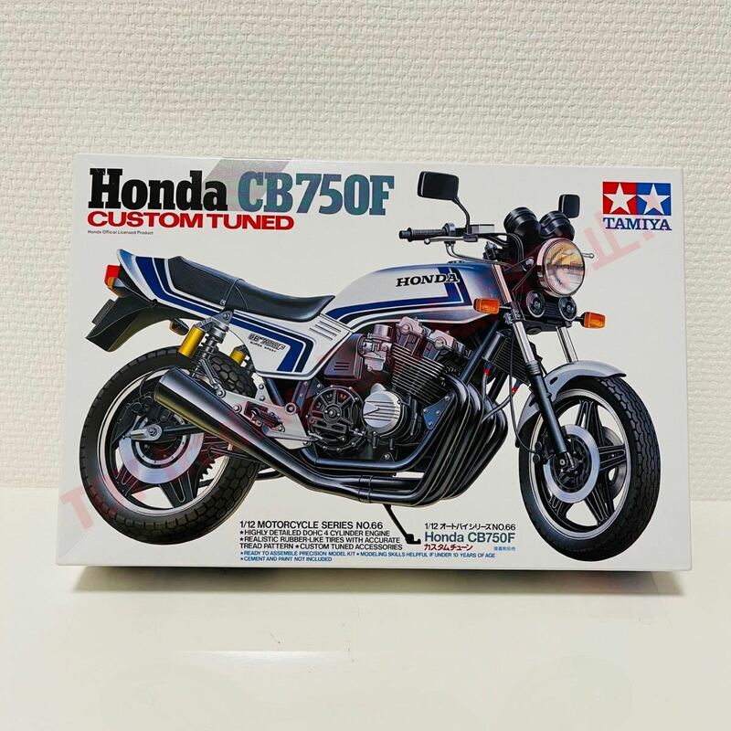 タミヤ模型 ホンダ CB750F カスタムチューンド 1/12 HONDA CB750F CUSTOM TUNED オートバイシリーズ No.66 プラモデル 未組立