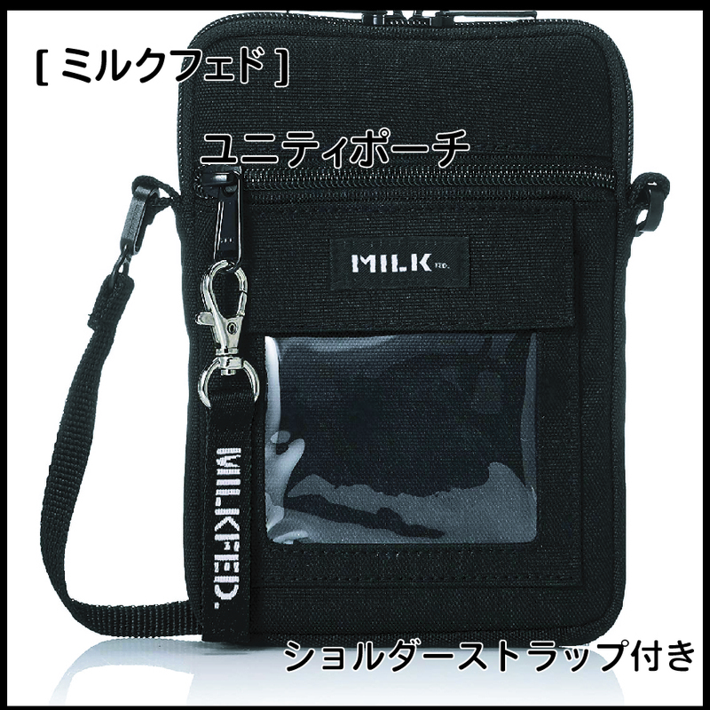 [ミルクフェド] ユニティポーチ UNITY POUCH MILKFED 103202053001 ブラック