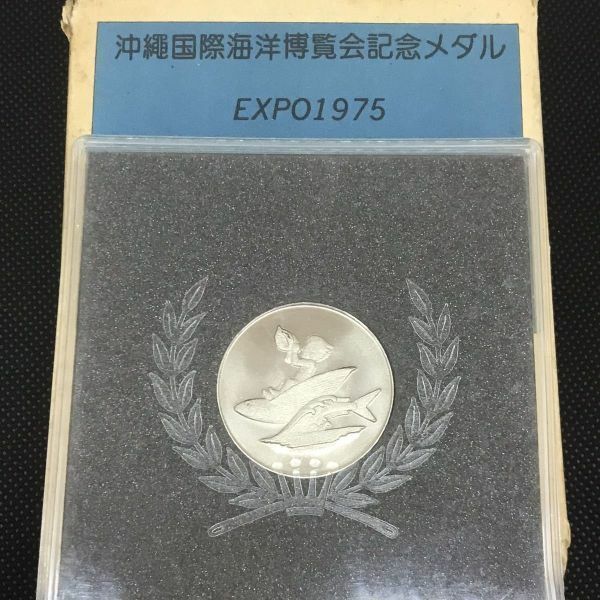 沖縄　国際海洋博覧会　1975年　記念メダル　コレクション　記念メダル