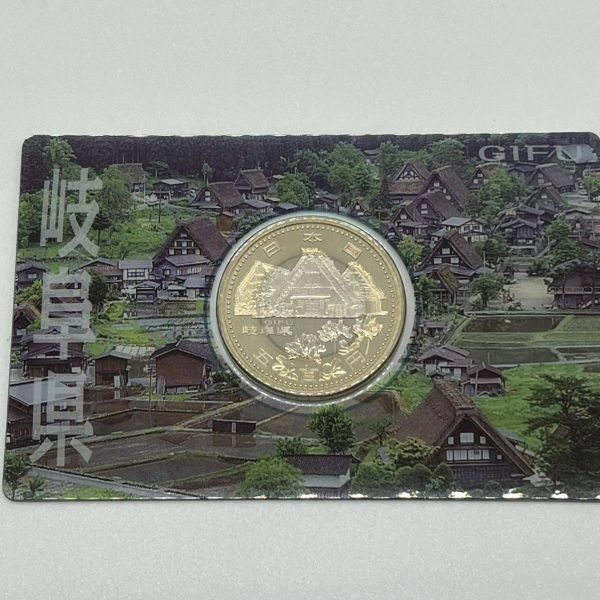 地方自治法施行60周年記念貨幣　岐阜県500円バイカラークラッド貨 1枚　カード型ケース