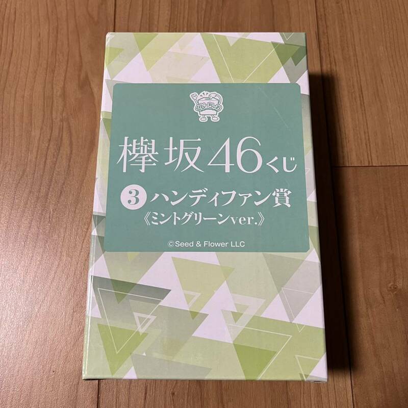 欅坂46 ハンディファン ミントグリーンver. くじっちゃお 欅坂46くじ