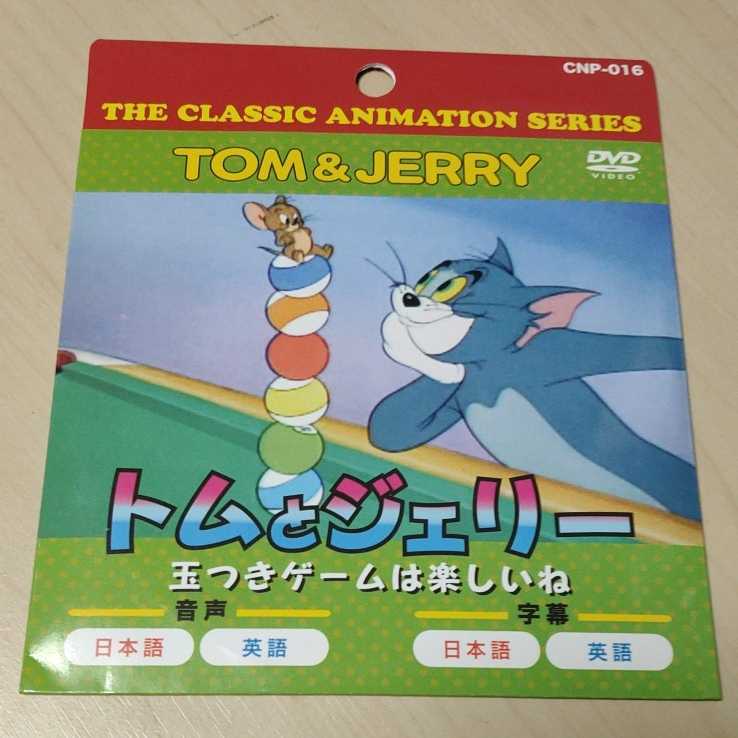 ◇DVD VIDEO トムとジェリー　玉つきゲームは楽しいね
