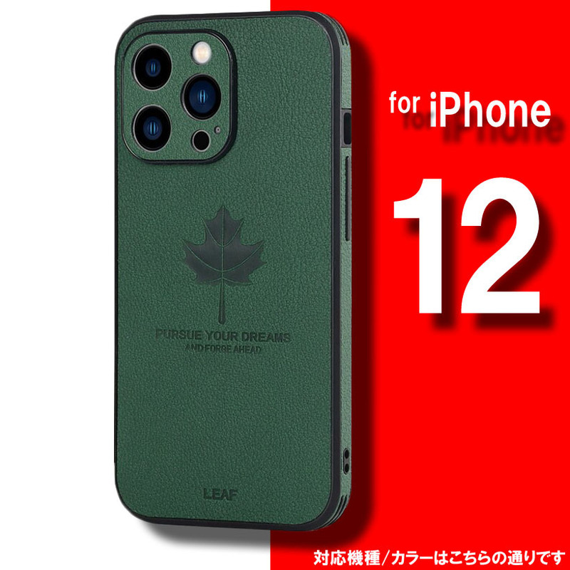 楓 iPhone12 グリーン シンプル 高級感 PUレザー かわいい カエデ メープル マーク 皮 かっこいい 韓国 レザー　緑