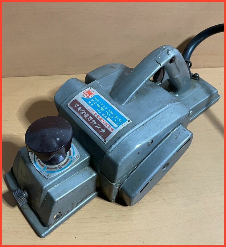 CO23-2.21 makita/マキタ 電気カンナ 1800 100V 50/60Hz 10A 990W 木箱 コード式 電動工具 かんな 鉋 電動カンナ 動作確認済