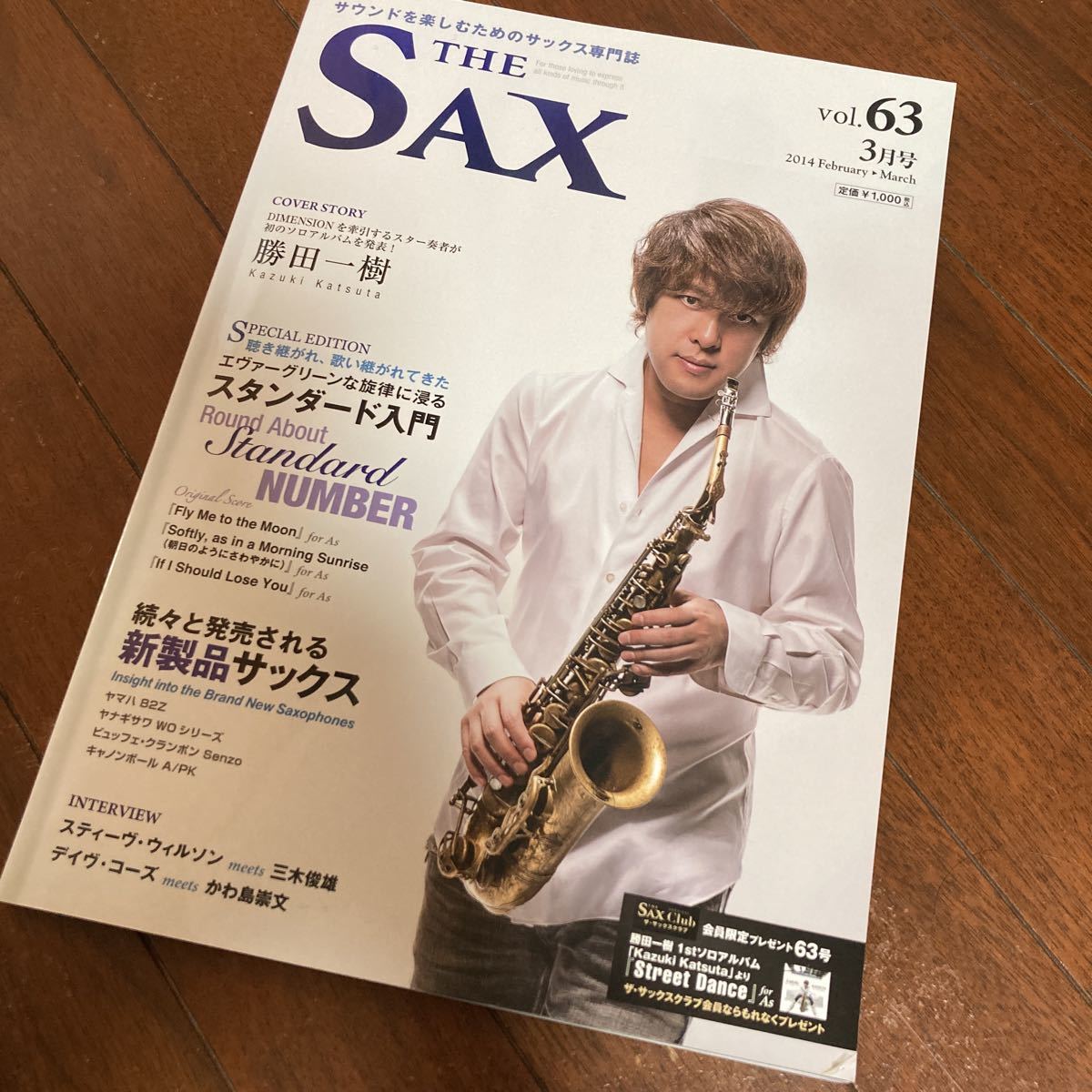 THE SAX ザ・サックス 2014年3月号 vol.63 勝田一樹/スタンダード入門/デイヴ・コーズ＆かわ島崇文/新製品サックスレビュー アルソ出版