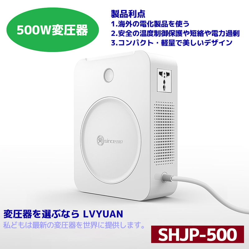 新品 変圧器 500W 昇圧 アップトランス 海外電気製品を日本使用 電源トランス 100V to 220V ~ 240V 5A 軽量コンパクト 安全 静音 LVYUAN