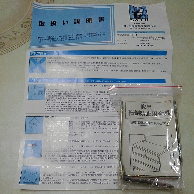 ☆新品☆家具転倒防止金具☆上部の固定☆株式会社フクイ☆自宅保管品☆地震対策