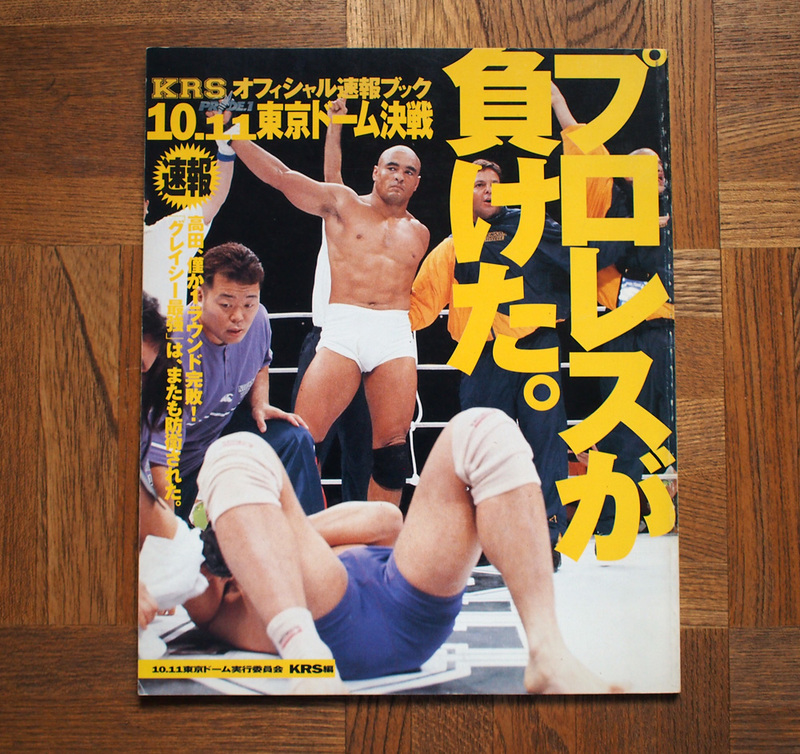 中古　KRSオフィシャル速報ブック 10.11 東京ドーム決戦 　プロレスが負けた。