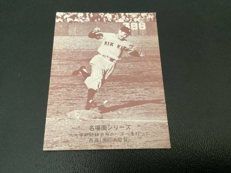 良品　カルビー74年　セピア　長島（巨人）No.457　プロ野球カード