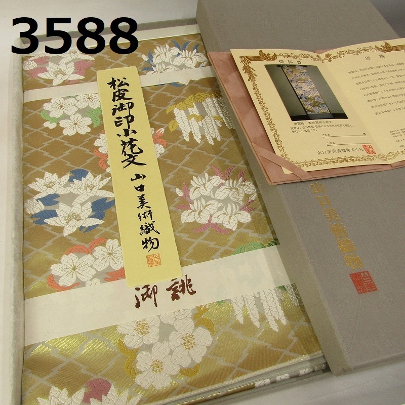 TA-3588　山口美術織物　袋帯　新古品　六通　正絹