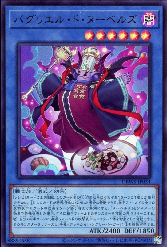 バグリエル・ド・ヌーベルズ　 DBWS　遊戯王