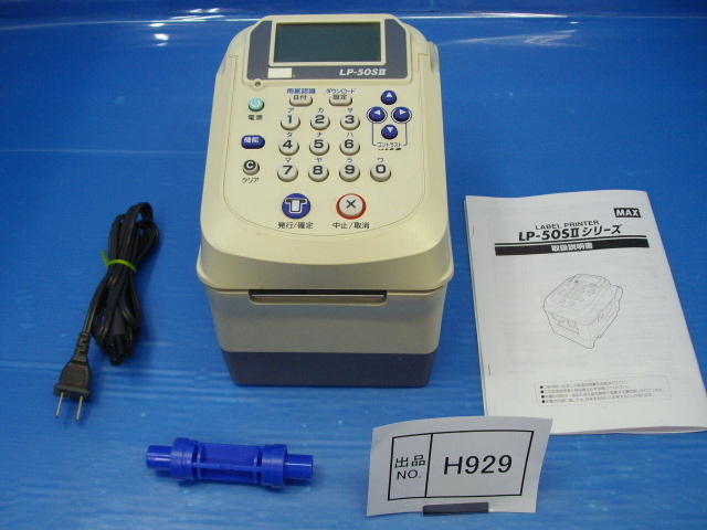 H929　マックス　ラベルプリンター　LP-50SII　中古品　印刷確認 　取扱説明書（コピー）付き