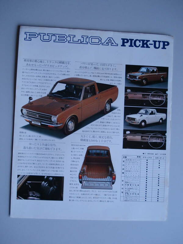 【C662】 79年12月 トヨタ パブリカ ピックアップ カタログ
