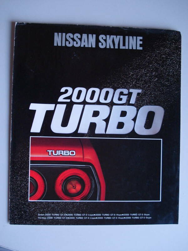 【C664】 80年4月 ニッサン スカイライン 2000GTターボ カタログ