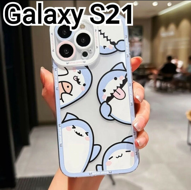 Galaxy S21 ケース　クリアケース　サメ柄　可愛い